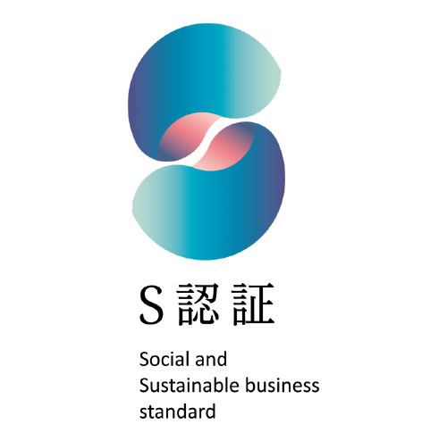 S認証