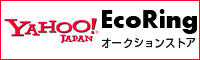 eco ring yahooオークションストア